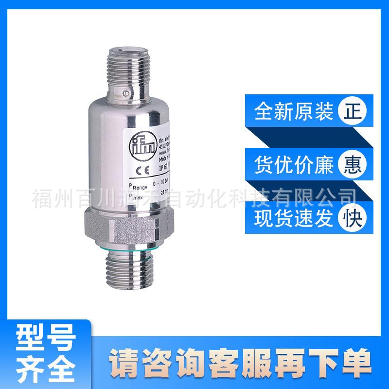 PT9551易福门ifm压力变送器耐用不锈钢紧凑外壳全新原装现货询价