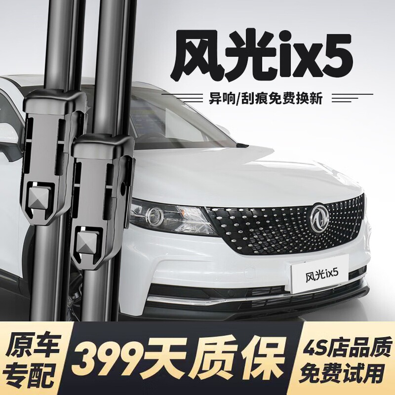 Suitable for Dongfeng Fengguang Ix5 Wiper Blades, Original Factory Wipers for 2018, 2021/2022/2023 Models, Boneless Silent Wipers