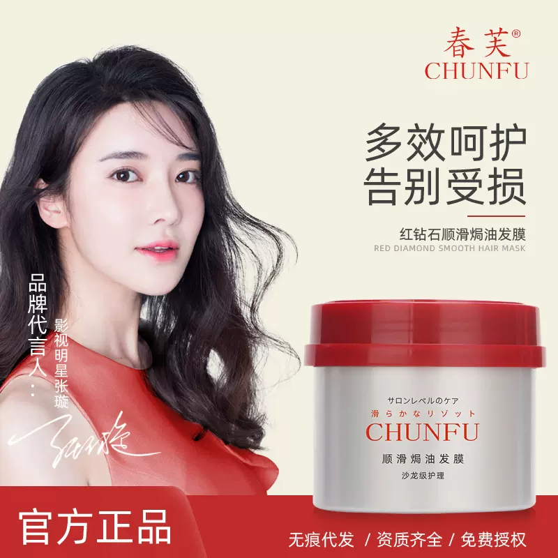 春芙顺滑焗油发膜 免蒸倒膜头发护理改善毛躁干枯红罐护发素