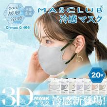 �ձ�MASCLUB MASKحС���Ę��ح3D��п���ح��ɫ���ֵ�����y