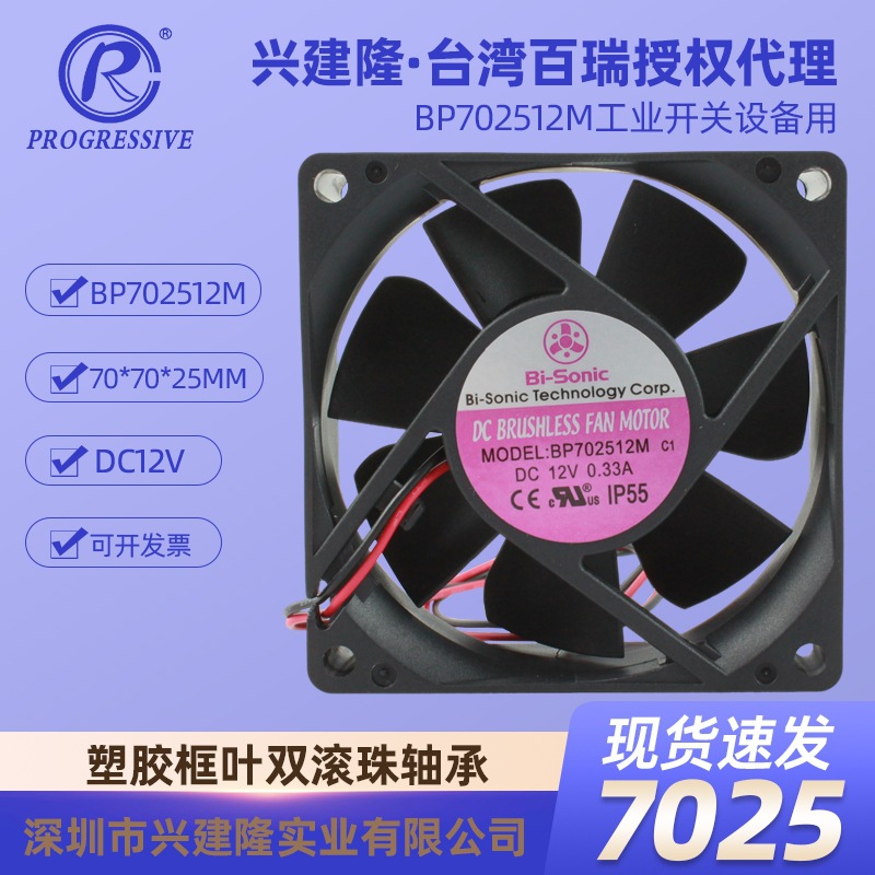 ̨�����BP702512M������7025ɢ�ȷ���DC12V/24V��ҵ�豸��