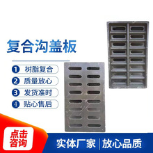 雨水篦子树脂排水沟盖板厂家供应雨污水沟篦子庭院厨房长方形电力