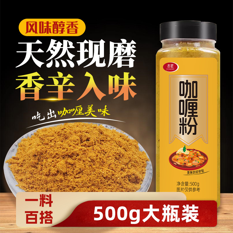 Japanese-Style Curry Powder with Holes in Large Bottles, Household and Commercial Curry Seasoning, Original Flavor Bottled Japanese-Style Curry Powder with Holes in Large Bottles, Household and Commercial Curry Seasoning, Original Flavor Bottled