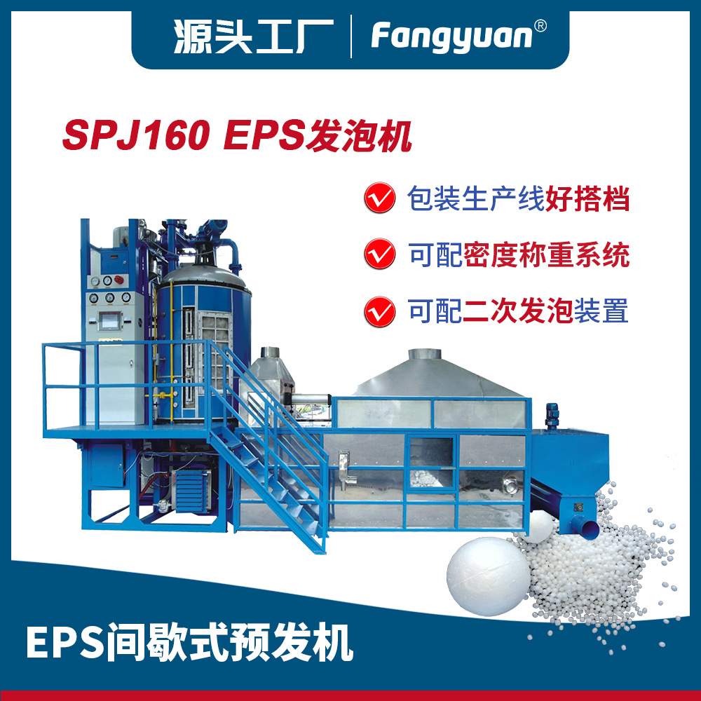 EPS聚苯乙烯泡沫珠颗粒原料发泡预发机泡沫设备生产线