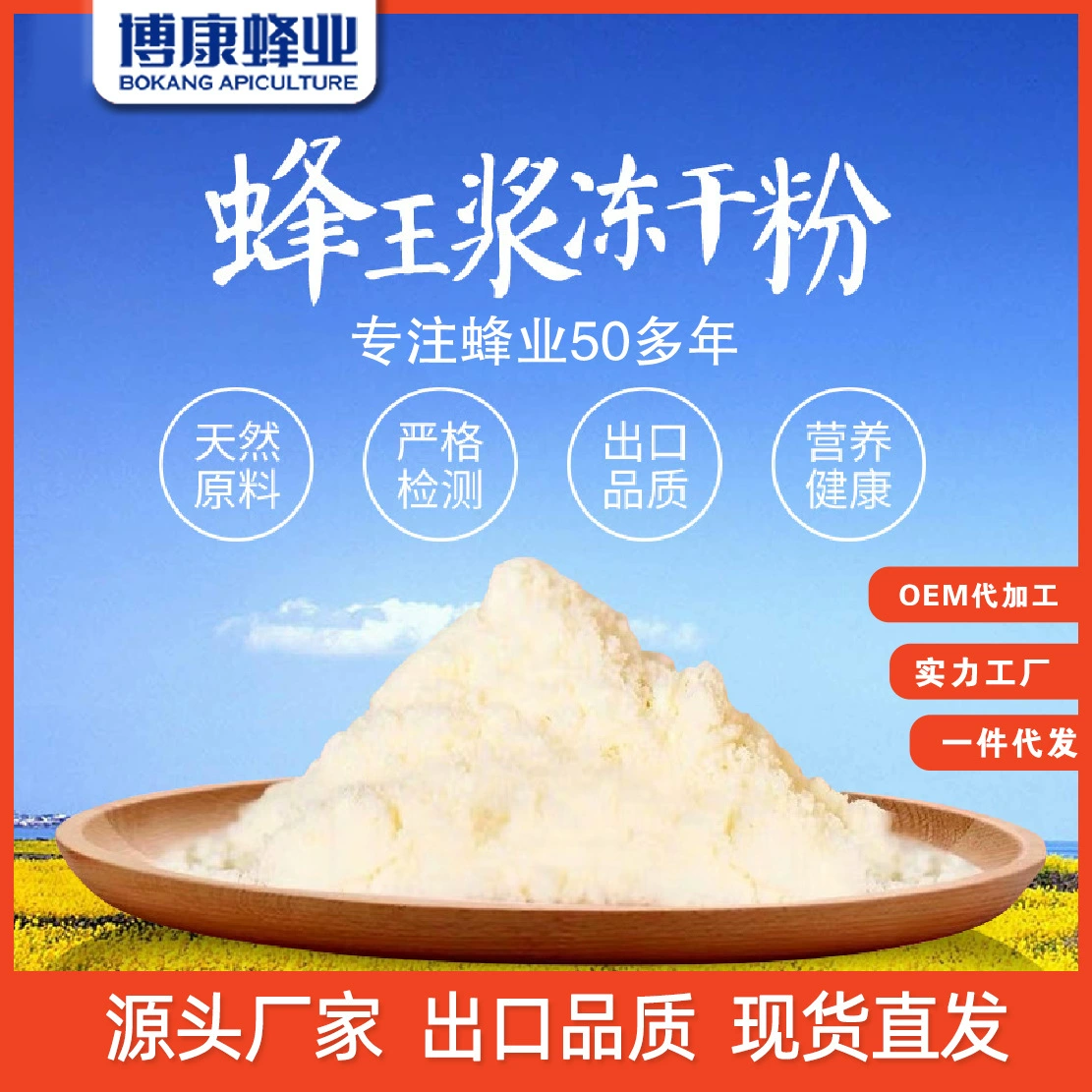 Порошок для сушки и вытяжки радиопчел Bokang Bee Radio Jelly Dry Dry Powder Rayslift Extraction, Spots, оптово-розничный первый класс продукт, второй уровень продукт