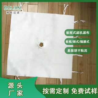 博联 污水处理/洗煤厂过滤布 板框式/厢式/隔膜式压滤机滤布定制