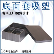 工厂定制PS哑黑底面套吸塑盒天地盖吸塑包装黑色哑光吸塑盒