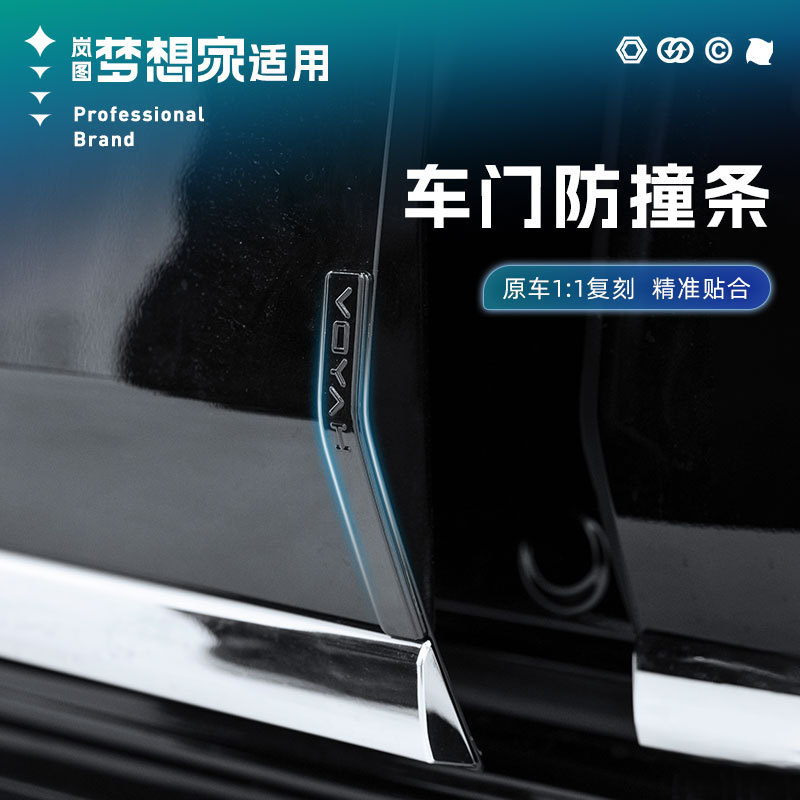 Applicable to the new Arlantu dreamer door anti-collision strip bag border collision scratch car special exterior modification accessories