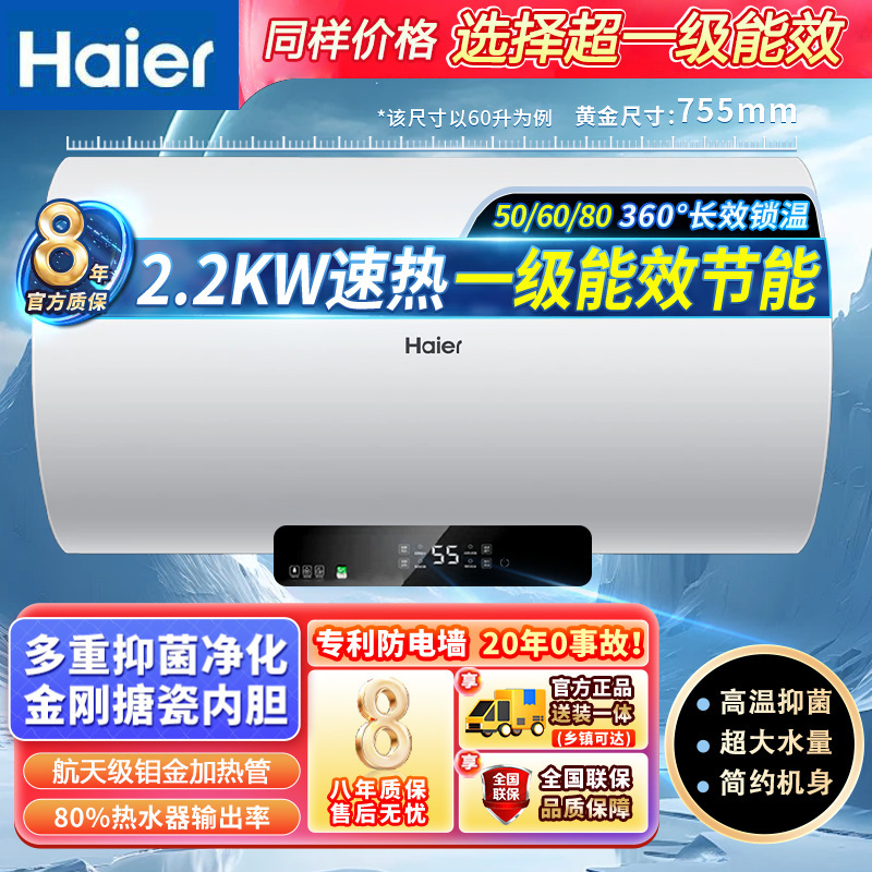 Haier electric water heater, first-class energy efficiency, 50/60/80 liters, 2200W, fast heating, for home bathroom storage water heating Haier electric water heater, first-class energy efficiency, 50/60/80 liters, 2200W, fast heating, for home bathroom storage water heating
