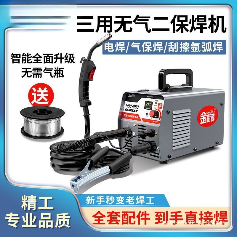 金耐得无气二保焊机家用220v电焊二保焊三用一体工业进口焊机全套