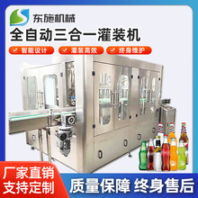 全自动含气饮料啤酒灌装机红酒白酒玻璃瓶三合一 灌装生产线设备
