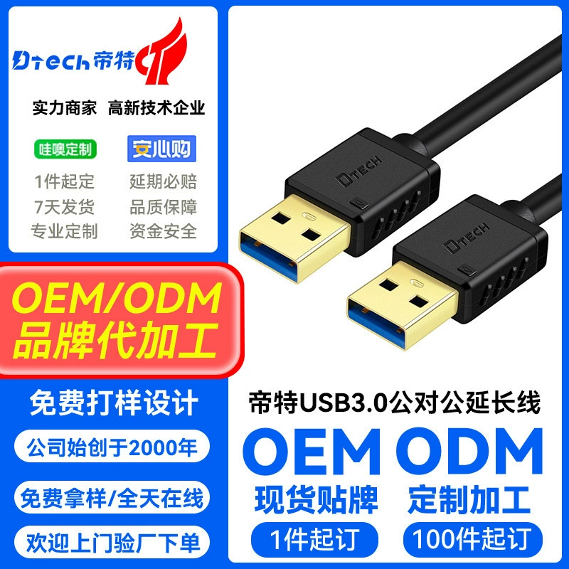 Dite USB3.0 кабель для передачи данных между мужчинами 1m / 3m / 5m OEM оптовая продажа от производителя, настройка, поиск завода