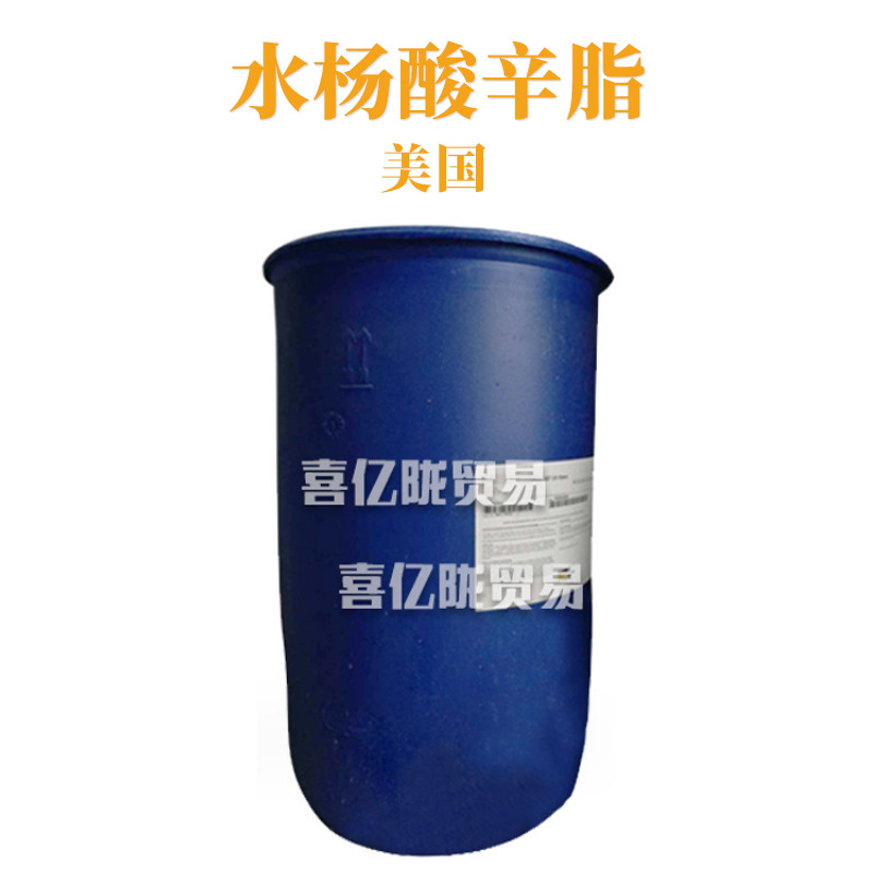 美国 587防晒剂 UVB紫外线吸收剂 水杨酸辛脂 1kg