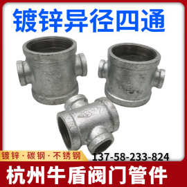 镀锌异径四通6分转4分内螺纹变径四通接头DN65*50消防水管水暖接