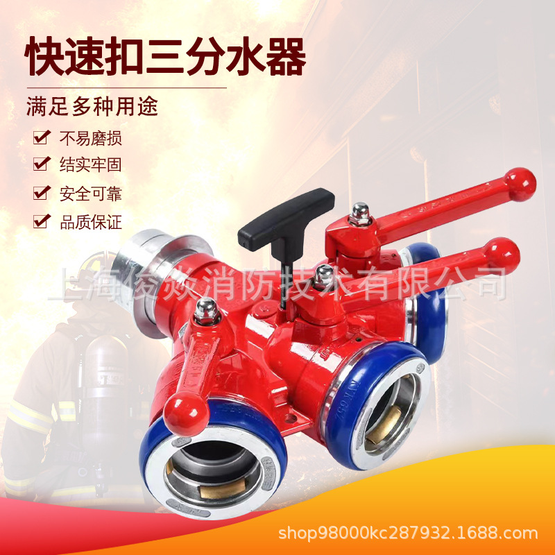 高质量快速卡式三分水器80转65消防水带紧急火灾救援三通分路
