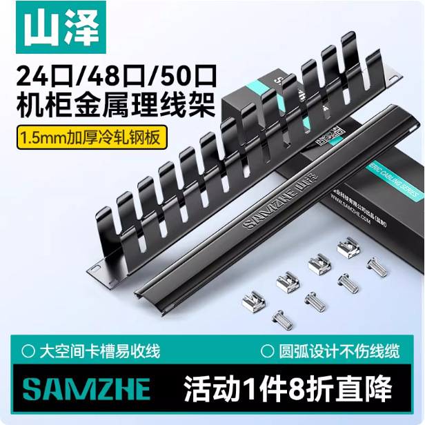 Shanze Cable Management Rack 12-Port 24-Port Engineering Machine Network Cable Patch Panel Thickened Metal 19-Inch 1U Rack