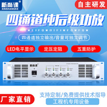 新尚课四通道纯后级公共广播系统背景音乐校园广播定压大功率功放