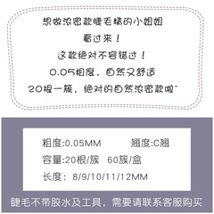 夢雪莉0.05細軟朵毛自嫁接睫毛20根柔種假睫毛自然濃密水貂毛