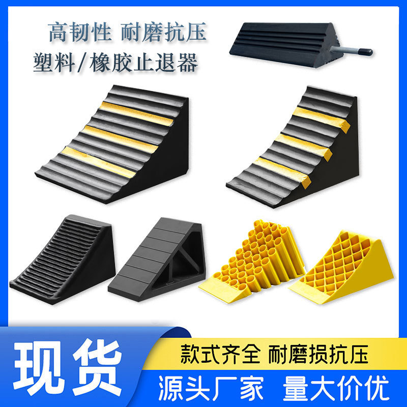 Portable truck tire stopper car parking slope rubber triangle wood car stopper anti-slip car stopper