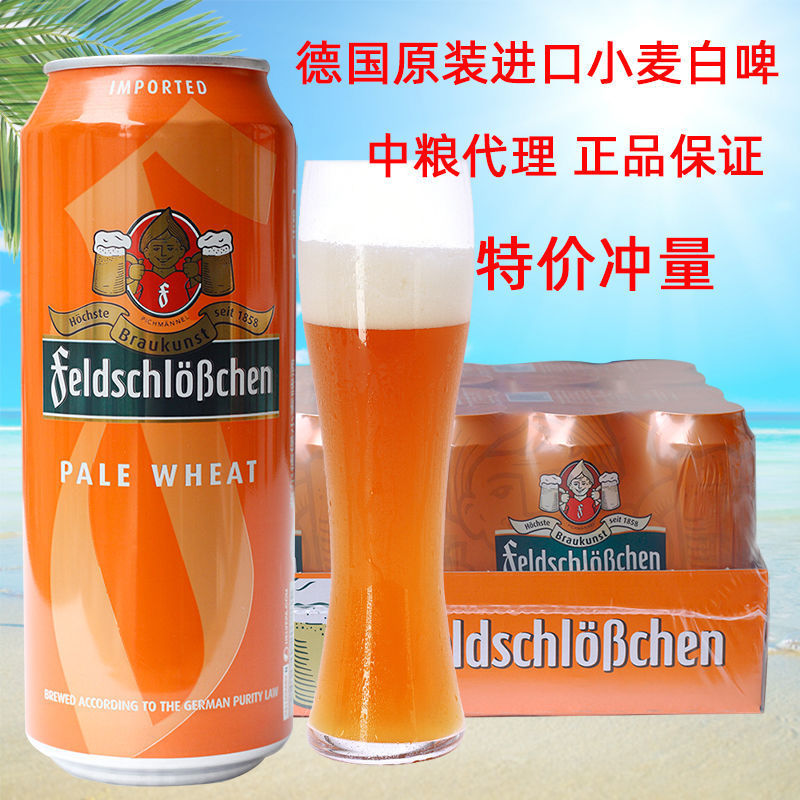 德国费尔德堡小麦白啤酒500ml*24听整箱原浆精酿中粮