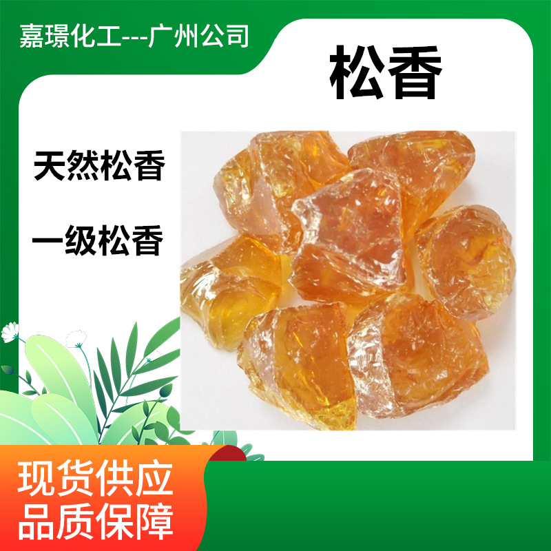 湿地松香水-稀释油漆用电烙铁用二胡水清洗松香福建黄松香清洁