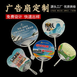 广告扇定制塑料团扇定做来图印刷logo企业活动礼品扇招生宣传扇子