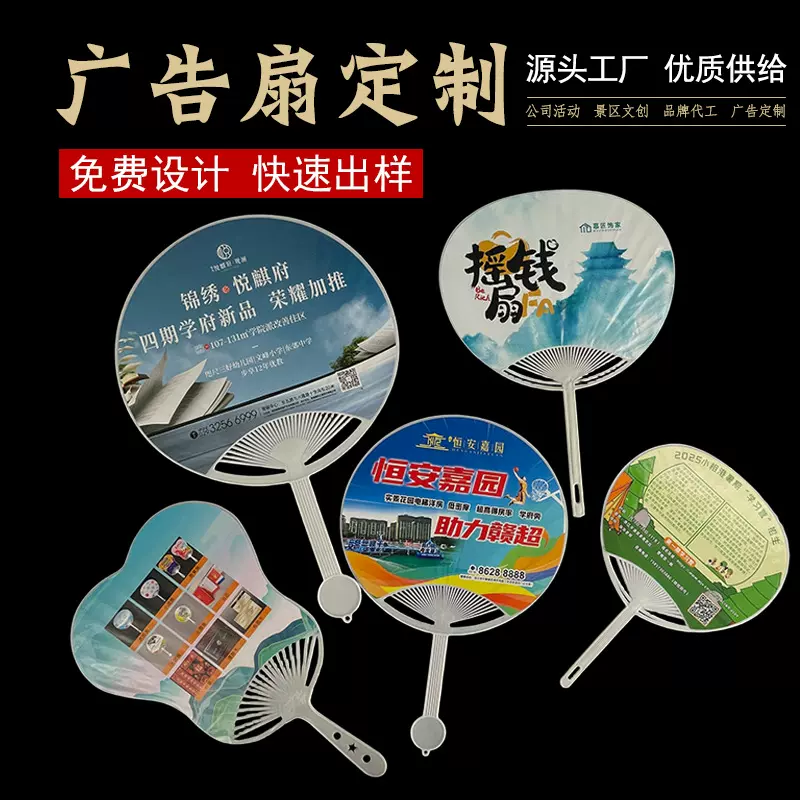 广告扇定制塑料团扇定做来图印刷logo企业活动礼品扇招生宣传扇子