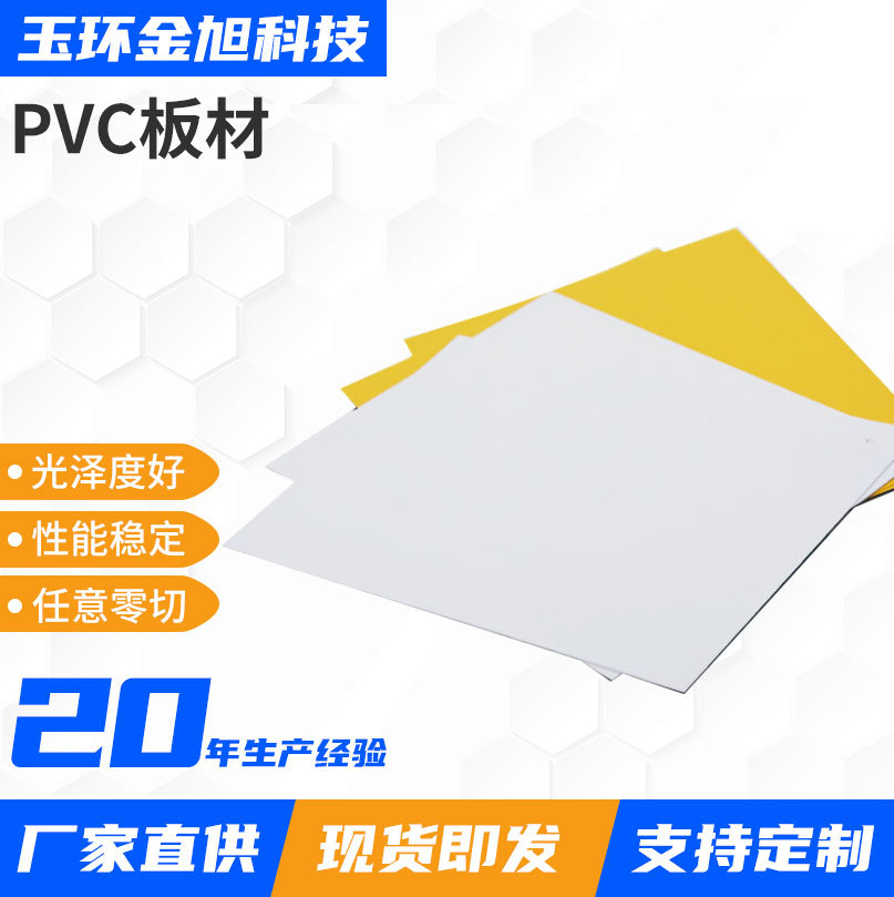 金旭白色PVC板材相框硬质吸塑片高透PVC塑料板服装模板片材批发