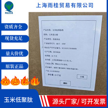 大树牌玉米低聚肽 食品级 营养强化剂 小分子肽  玉米低聚肽粉