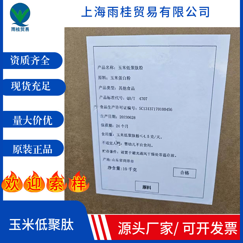大树牌玉米低聚肽 食品级 营养强化剂 小分子肽  玉米低聚肽粉
