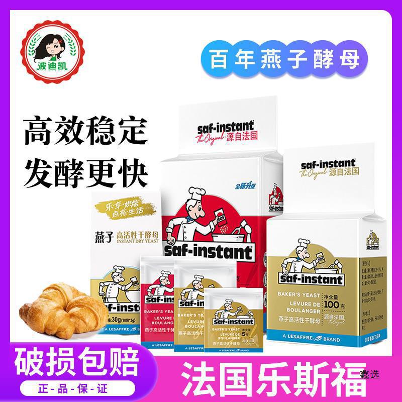 法乐斯福燕子牌高活性干酵母面包烘焙包子馒头发酵粉家用耐高糖
