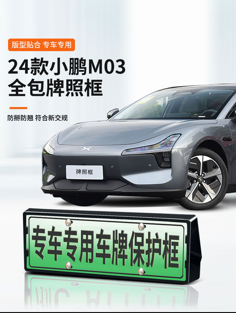 Suitable for 24-25 Model Xpeng M03 License Plate Frame, New Energy Full-Edge License Plate Frame, Green License Plate New Regulations License Plate