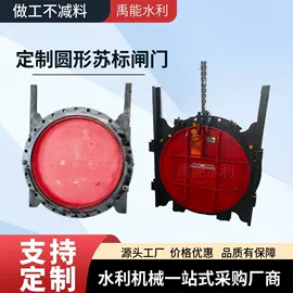 闸阀;启闭机;污泥处理设备
