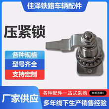 不銹鋼拉緊鎖 火車高鐵四角壓緊鎖 軌道交通鎖 機電櫃門伸縮鎖