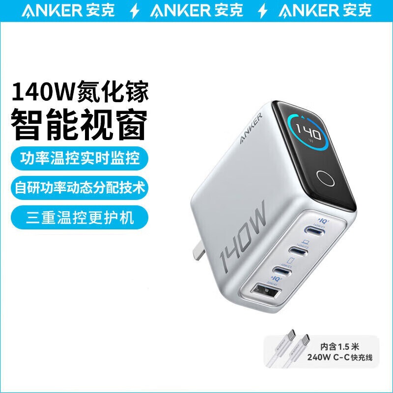 ANKER Anker 140W Charger Charging Cable suit Smart Dual Window Gallium Nitride B2697 ANKER Anker 140W Charger Charging Cable suit Smart Dual Window Gallium Nitride B2697