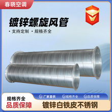 厂家供应镀锌螺旋风管消防排烟通风铁皮钢板螺旋风管不锈钢风管