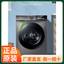 小|天|鹅TG100M01T水魔方全自动滚筒洗衣机家用除菌