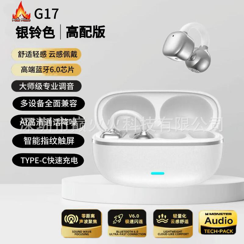 G17智能翻译蓝牙耳机 OWS耳夹式私模运动蓝牙耳机跨境TK爆款现货|undefined