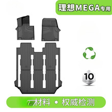 L6F爵信专用于理想mega汽车脚垫tpe大全包围mpv防水耐磨地毯地垫