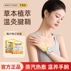艾草手腕热敷贴带发热蒸汽护腕自发热敷手腕暖贴缓解手部厂家直销