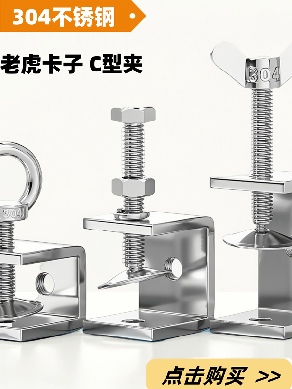 不锈钢老虎卡子 U型夹 C型夹 钢管方形夹具手拧吊环夹紧器开口