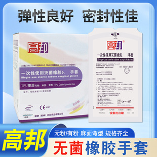 Guilin Gaobang Disposable Rubber Gloves Laboratory Surgery Plastic Surgery with or without Powder A Box of 50 Pair Gaobang Gloves