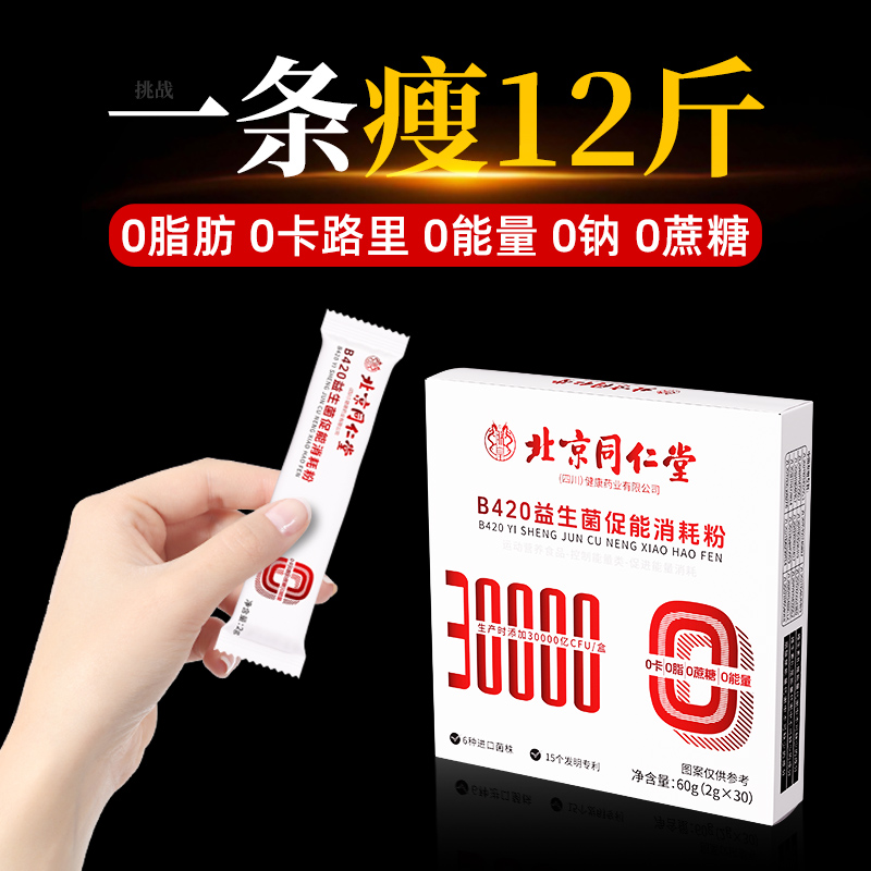 b420益生菌促能消耗粉 成人调理肠胃肠道便秘排油 源头工厂代批发