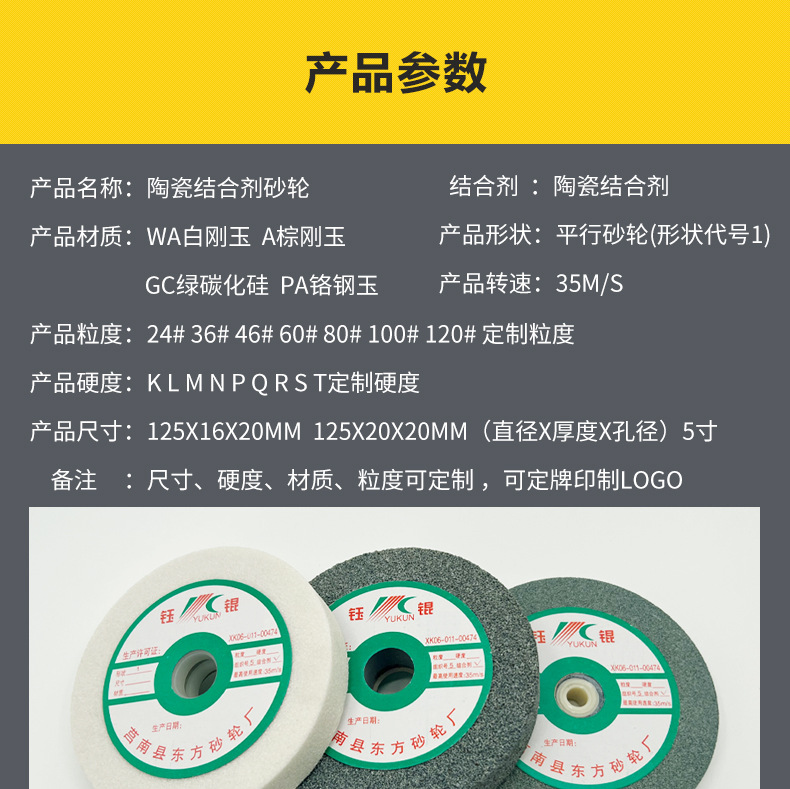 A 棕刚玉Brown aluminum oxide WA 白刚玉White aluminum oxidePA 铬刚玉 Pink aluminum oxide SA 单晶刚玉 Monocrystalline fused aluminaMA 微晶刚玉 microcrystalline fused alumina A/WA 棕白混合磨料Mixture of A and WAGC绿碳化硅 Green silicon carbide C 黑碳化硅 Black silicon carbide ZA 锆刚玉 Fused zirconia alumina直径60mm80mm100mm125mm150mm175mm180mm200mm250mm300mm350mm400mm500mm600mm750mm900mm1寸2寸3寸4寸5寸6寸7寸8寸9寸10寸12寸14寸16寸18寸20寸24寸26寸28寸 硬度JKLMNPQRST 厚度：3.2mm6.4mm10mm13mm16mm20mm25mm32mm40mm50mm65mm75mm100mm125mm150mm200mm 孔径：12.7mm16mm20mm25mm32mm31.75mm50mm75mm127mm150.4mm203mm305mm粒度：16# 24# 46# 60# 80# 100# 120# 150# 180# 220# 320# 400# 600# 800# 1000# 砂轮 磨砂轮 磨刀器砂轮 磨刀砂轮 合金砂轮 磨床砂轮抛光小打磨氧化铝平面磨床台式立式悬挂式砂轮机钨钢砂轮片定制磨边机磨刀轮研磨大大气孔磨盘青铜 沙轮 磨料磨具 vitrified grinding wheel立式台式砂轮机砂轮 磨刀机砂轮 淬火钢 不锈钢 高碳钢打磨抛光 粗细磨  平面磨外圆磨平行砂轮 工具磨 磨曲轴凸轮 硬质合金钨钢打磨钻头车刀 金属 铁 手摇 磨铁金属铸铁 A WA GC PA 磨硬质合金 玻璃 陶瓷 宝石 玛瑙 钛合金 高强度材料 金属 铸铁 碳素钢 合金钢 可锻造钢 硬青铜 成型磨削 刀具 量具 仪表零件 螺纹工件精密磨削 1050磨床 磨轴承 无心磨砂轮 Centerless Grinding Wheel 1040磨床 双面凹砂轮片 大水磨砂轮 粗磨细磨荒磨铸件铸铁 刀具 量具 仪表零件 螺纹工件精磨磨削、不锈钢抛光打磨  单面凹双面凹带锥 无心磨 磨曲轴凸轮砂轮 磨球笼清槽内圆磨低温SG 专用磨量规螺纹磨磨针磨胶辊蜗杆齿轮磨砂轮 异形砂轮 7130磨床砂轮 大水磨砂轮片  平形砂轮 平面磨外圆磨 工具磨砂轮机砂轮 陶瓷结合剂砂轮 烧结 M7120 1080 小砂轮 白刚玉砂轮 陶瓷砂轮 磨刀砂轮 角磨机砂轮 磨床砂轮 平行砂轮 小大砂轮 砂轮片 外圆磨床平面磨床砂轮机进口无心磨内圆磨树脂平面磨床台式沙轮片金刚砂手摇手持砂轮外圆磨砂轮薄厚粗细打磨抛光金属不锈钢铸铁钻头硬质合金宝石钢件工具砂轮 棕刚玉砂轮 氧化铝砂轮 灰色 黑色 棕色125X16X20 125X20X20
