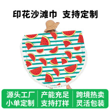 定制跨境圆形沙滩巾双面绒印花吸水不褪色浴巾户外聚餐耐脏大坐垫