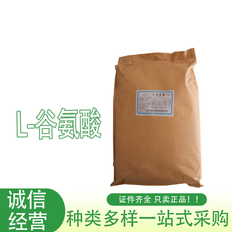 现货供应L-谷氨酸 谷氨酸 食品级氨基酸 营养强化剂 谷氨酸