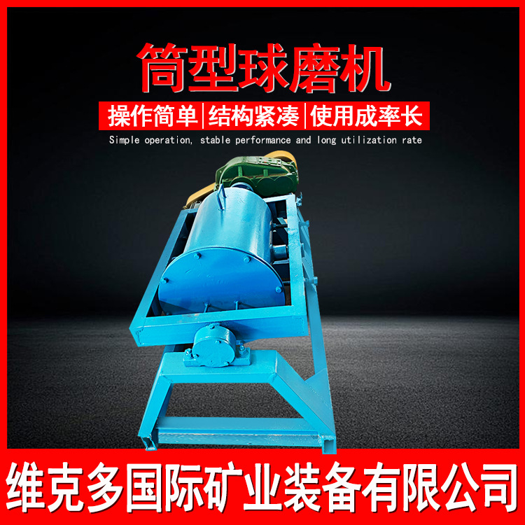 筒型球磨机 自动连续出料球磨机 400*600小型试验混汞球磨机价格