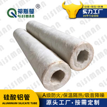 硅酸铝管复合硅酸盐管陶瓷纤维硅酸铝管玻璃棉管壳复合硅酸铝管壳