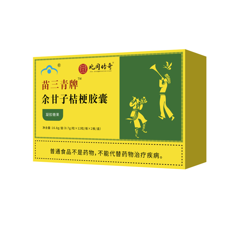 苗三青牌余甘子桔梗胶囊16.8克/盒源头工厂直发|undefined