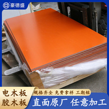 黑色橘紅色電木板加工鋰電池太陽能底板絕緣板酚醛樹脂板生產廠家